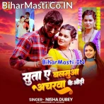 Suta Ae Balamua Ancharwa Ke Odhi.mp3