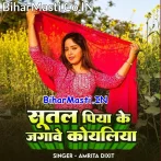 Sutal Piya Ke Jagawe Koyaliya.mp3