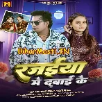 Sutal Raha Ae Raja Ji Rajaiya Me Dabai Ke.mp3