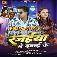 Sutal Raha Ae Raja Ji Rajaiya Me Dabai Ke