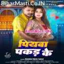 Sute Sakhi Piyawa Pakad Ke (Hit Matter)