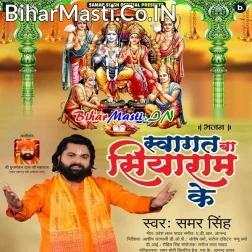 Swagat Bate Awadh Me Ram Raghurai Ke