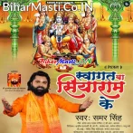 Swagat Bate Awadh Me Ram Raghurai Ke.mp3