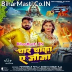 Tani Dhirahi Se Haka Char Chaka Ae Jija (Hit Matter).mp3