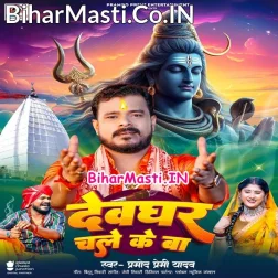Tani Khaini Khiyaw Abhi Devghar Chale Ke Ba