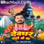Tani Khaini Khiyaw Abhi Devghar Chale Ke Ba.mp3