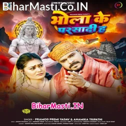 Tani Piyede Re Pagali Bhola Ke Parsadi Ha