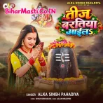 Teej Baratiya Aayil.mp3