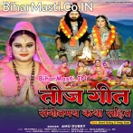 Teej Geet Katha.mp3