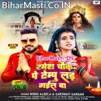 Tempu Ramesh Chauk Pe Lad Gail Ba.mp3