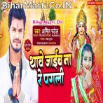 Thawe Jaib Na Re Pagli.mp3