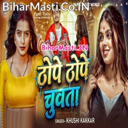 Thope Thope Chuwata Raja Ji Ho Jawaniya