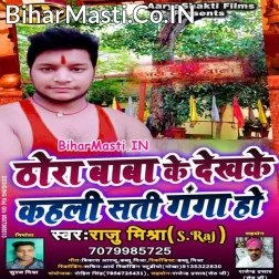 Thora Baba Ke Dekh Ke Kahali Sati Ganga Ho