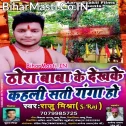 Thora Baba Ke Dekh Ke Kahali Sati Ganga Ho
