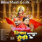 Tika Lagala Gori Rodi Tani Bori Ke (Hit Matter).mp3