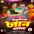 Tikuliya Jaanwa Marata Ki Na Ae Piya.mp3