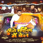 Tine Mahina Me Bel Howo Hai