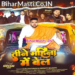 Tine Mahina Me Bel Howo Hai