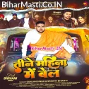 Tine Mahina Me Bel Howo Hai