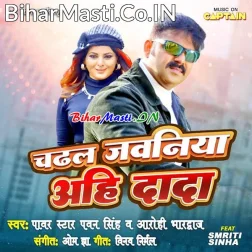 Tohar Chadhal Jawaniya Aahi Dada (Hit Matter)