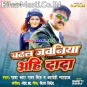 Tohar Chadhal Jawaniya Aahi Dada (Hit Matter)