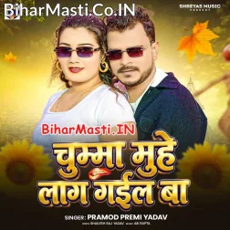 Tohar Chumma Ae Sawarko Muhe Lag Gail Ba (Hit Matter)