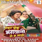 Tohar Joda Bhagwano Se Na Lagi (Hit Matter).mp3