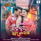 Tohar Othawa Ke Mith Muskanwa Ho Bada Bura Haal Karata (Hit Matter).mp3