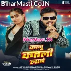 Tohar Patali Kamar Kaju Katali Lage (Hit Matter).mp3