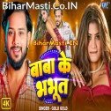Tohar Pyar Ha Ki Baba Bhabhut Sabka Ke Batat Rahelu Video Song (360p HD)