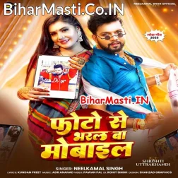 Tohara Photo Se Bharal Ba Mobile Raja Ji (Hit Matter)