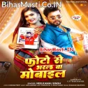 Tohara Photo Se Bharal Ba Mobile Raja Ji (Hit Matter)