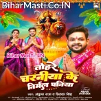 Tohare Charaniya Ke Nirmal Paniya Piyabo Hum Pauwa Pakhar Ho.mp3
