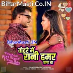 Tohare Me Rani Hamar Praan Ba (Hit Matter).mp3