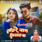Tohare Naam Likhal Ba  .mp3