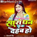 Tohare Pe Sab Dhan Fook Dehab Ho