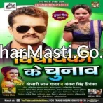 Tohare Vidhan Sabha Se Ladab Hum Vidhayaki Ke Chunav Dj Remix Gana 2020.mp3