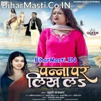 Toharo Bhi Dil Tuti Ek Din Pana Pa Likh La.mp3