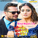 Tohke Asahi Banawale Bade Ram Ji Sunar.mp3