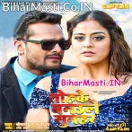 Tohke Asahi Banawale Bade Ram Ji Sunar.mp3