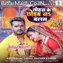 Tohra Ke Chhodab Na Balam
