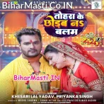 Tohra Ke Chhodab Na Balam.mp3