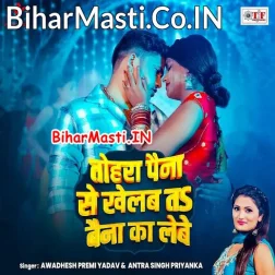 Tohra Paina Se Khelab Ta Baina Ka Lebe