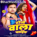 Tone Wala Chahiye.mp3