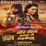 Tor Dil Hamara Me Dhadkela Hamar Wala Tora Me Dhadke Ki Na (Hit Matter).mp3