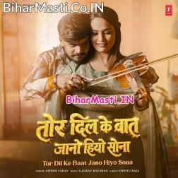 Tor Dil Ke Baat Jano Hiyo Ge Sona Tor Dil Me Abhiyo Hum Hiyo