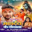 Tor Majanua Hau Mahadev Ke Diwana Re Pagli