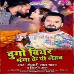 Tora Gaila Ke Gam Me Sunu Sanam 2 Go Biyar Manga Ke Pi Lehab Khesari Lal Yadav Mp3 2021.mp3