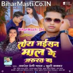 Tora Jaisan Maal Ke Jarurat Ba Tohar Dhodi Ae Gori Khubshurat Ba.mp3