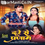 Tora Lekha Laika Ke Dure Se Pranam Ba.mp3